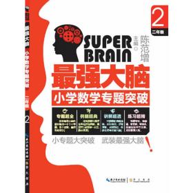 小学数学应用题巧思妙解：4年级（升级版）