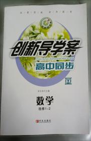 创新导学案·高二听力360°标准训练2 侧边有轻微破损