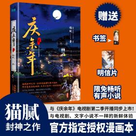 庆余年·江南钦差(卷六修订版李纯、刘美彤、于小伟、于洋、4张精美剧照明信片）