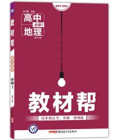 2017教材帮 必修2 物理 HK (沪科版)--天星教育