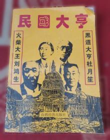 民国名人的婚恋