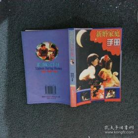新婚燕尔