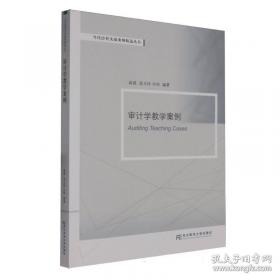 审计学教程