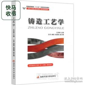 铸造质量控制应用技术