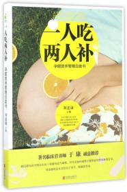 Mbook随身读：聪明宝宝营养与食谱小全书（0~3岁）
