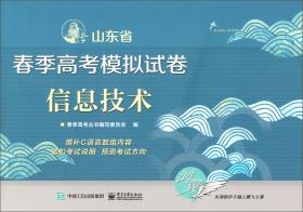 山东省春季高考复习指导丛书：财会金融（上册）