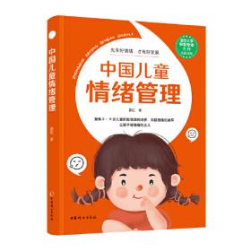 中国家庭教育研究文库：家庭教育指导概论