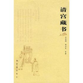 复旦大学图书馆藏《诗经》文献丛刊 元明刻本