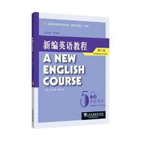 新编英语教程（第三版）学生用书 2（附mp3下载）
