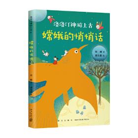 嫦娥奔月/中华文化传承美绘本