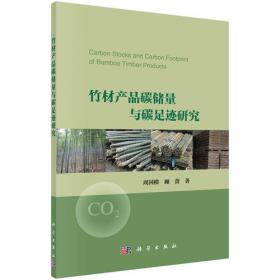 竹材特征对层积材性能的响应及环境效益影响