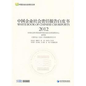 中国国际社会责任与中资企业角色