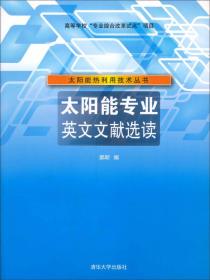 太阳能热利用技术丛书：太阳能热水系统施工管理与验收