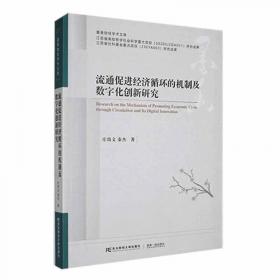 流通经济学
