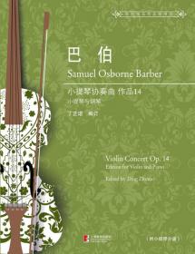 新编小提琴基础教程1