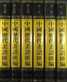 史记  中华古典名著少年版珍藏本
