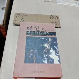 经纪原理与实务（第三版）（21世纪高职高专规划教材·经贸类通用系列）