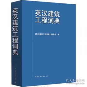 英汉赠言词典