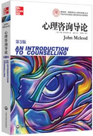 心理咨询的技巧和策略：意向性会谈和咨询