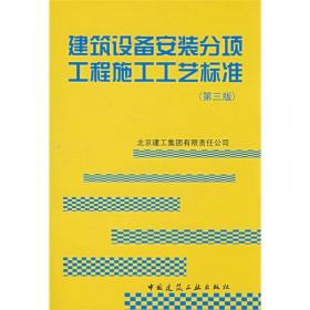 北京市建筑工程施工安全操作规程（DBJ01-62-2002）