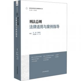 刑法评论(2006年第3卷总第11卷)