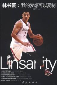 林书豪“疯狂”NBA