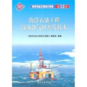 海洋石油工程设计指南：海洋石油工程FPSO与单点系泊系统设计（第9册）