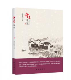 冬至/中国二十四节气绘本故事