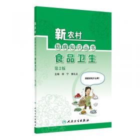 新农村防病知识丛书·行为健康（第2版）