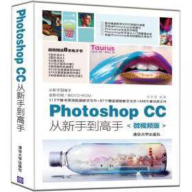 Photoshop完全实战技术手册（CS6/CC适用）