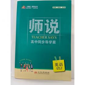 17秋高中英语(模块5)南通小题课时练(第3版)