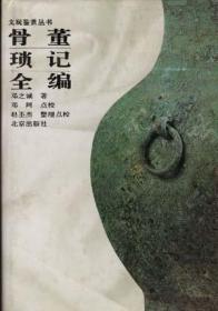中华二千年史