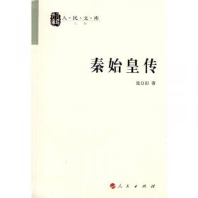 中国政治思想研究法（《南开史学家论丛》第四辑）