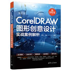 中文版CorelDRAW 2022基础教程 CorelDRAW入门经典 江奇志