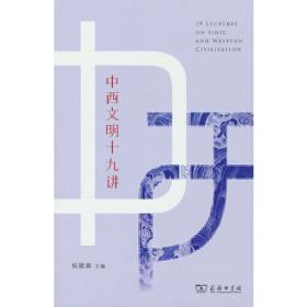 社会转型时期的西欧与中国——经济社会史研究丛书