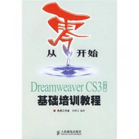 Dreamweaver MX 2004中文版网页制作基础