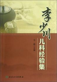 中医儿科学临床研究(第2版）
