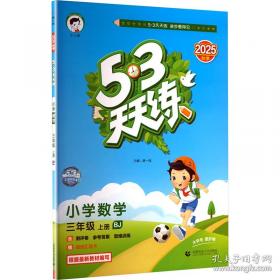 53天天练同步试卷 53全优卷 