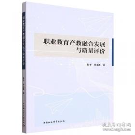 职业化教育基础