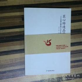 匠心传承：山西非遗日历2026年木版年画