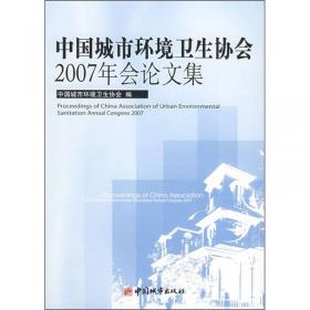 中国城市环境卫生协会2010年会论文集