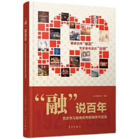 《“传优养心”青少年传统文化专题读本·学习之道》