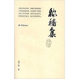 血缘与地缘之间：中国历史上的联宗与联宗组织