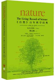 <自然>百年科学经典(英汉对照平装版)第二卷上(1931-1933)