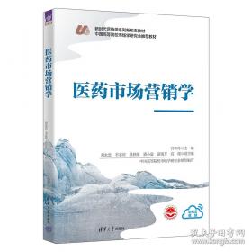 医药市场营销学