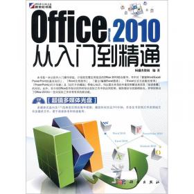 office2010图解应用大全