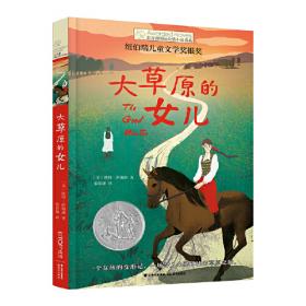 长青藤国际大奖小说——星星女孩的日记