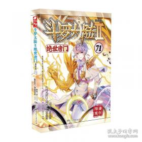 斗罗大陆10