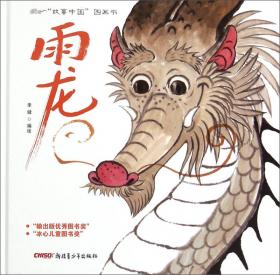 “故事中国”图画书：小悟空