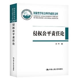 《中华人民共和国民法典》总则编条文要义
